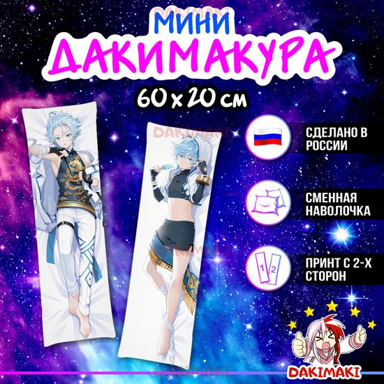 Мини дакимакура Чун Юнь из Геншин Импакт | Genshin Impact арт. M0961, 60х20 см