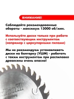 Диск пильный по дереву 110 мм 40 зубьев