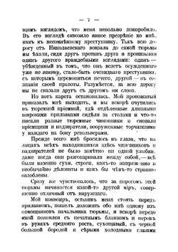 "Кресты". Из личных воспоминаний | Инфантьев Порфирий Павлович