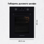 Электрический духовой шкаф Zigmund & Shtain E 173 B