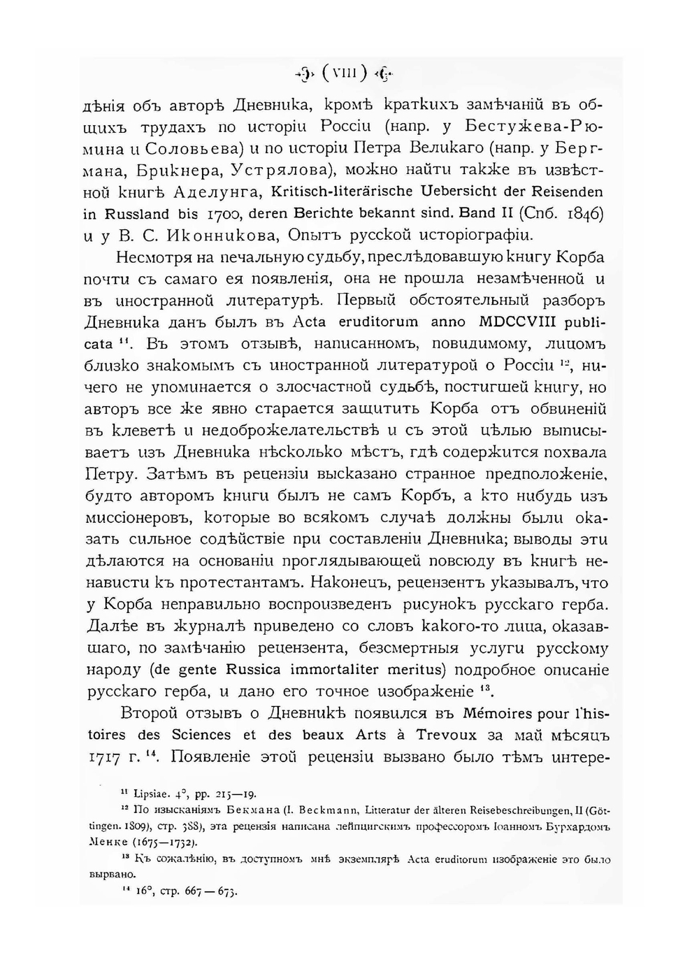 Дневник путешествия в Московию, 1698 и 1699 гг | Й.Г. Корб