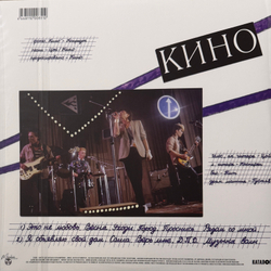 Виниловая пластинка Кино – Это не любовь LP