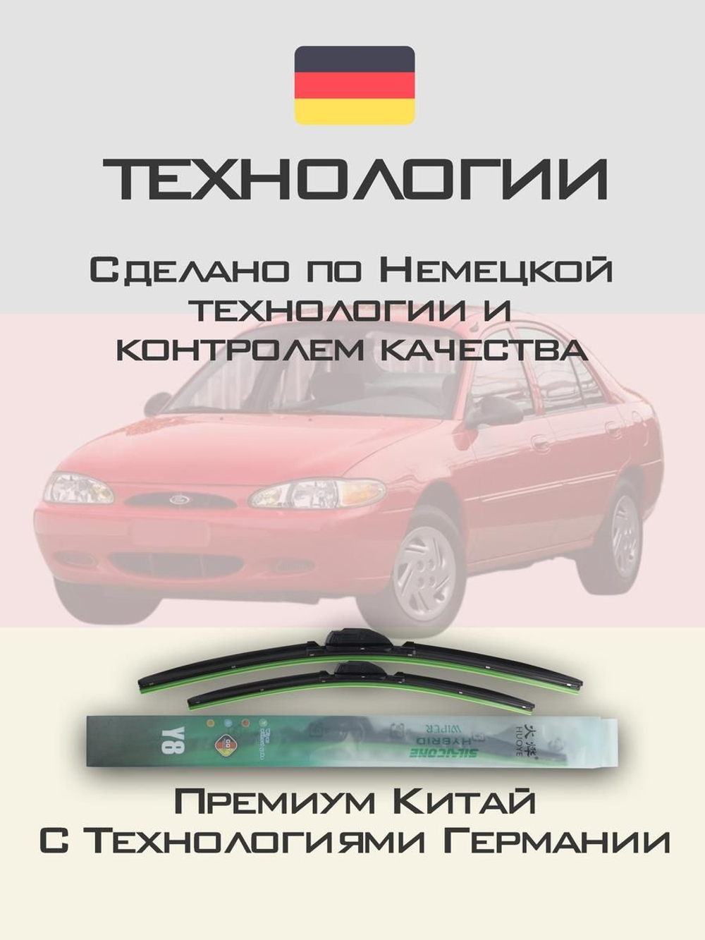 Щетки стеклоочистителя HUOYE Y8 500/500 мм на Ford Escort | Hook/J-Hook
