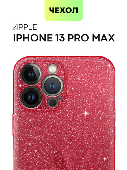 Чехол BROSCORP для Apple iPhone 13 Pro Max оптом (арт. IP13PROMAX-TPU-BRILLIANCE-RED)