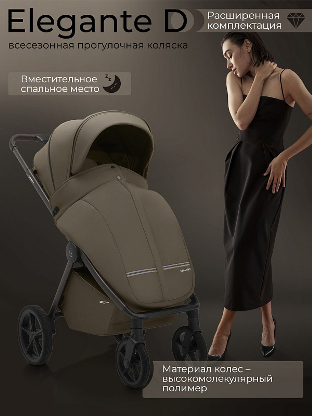 Прогулочная коляска Sweet Baby SBL Elegante D 427630 Dark Beige