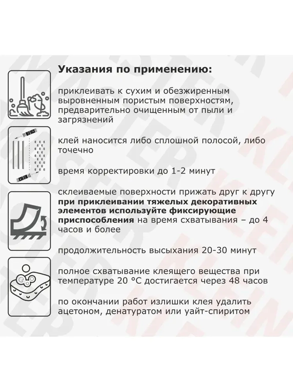 Жидкие гвозди экспресс "Master Klein" прозрачный клей для панелей и плитки, картридж под пистолет 310 мл/260 гр