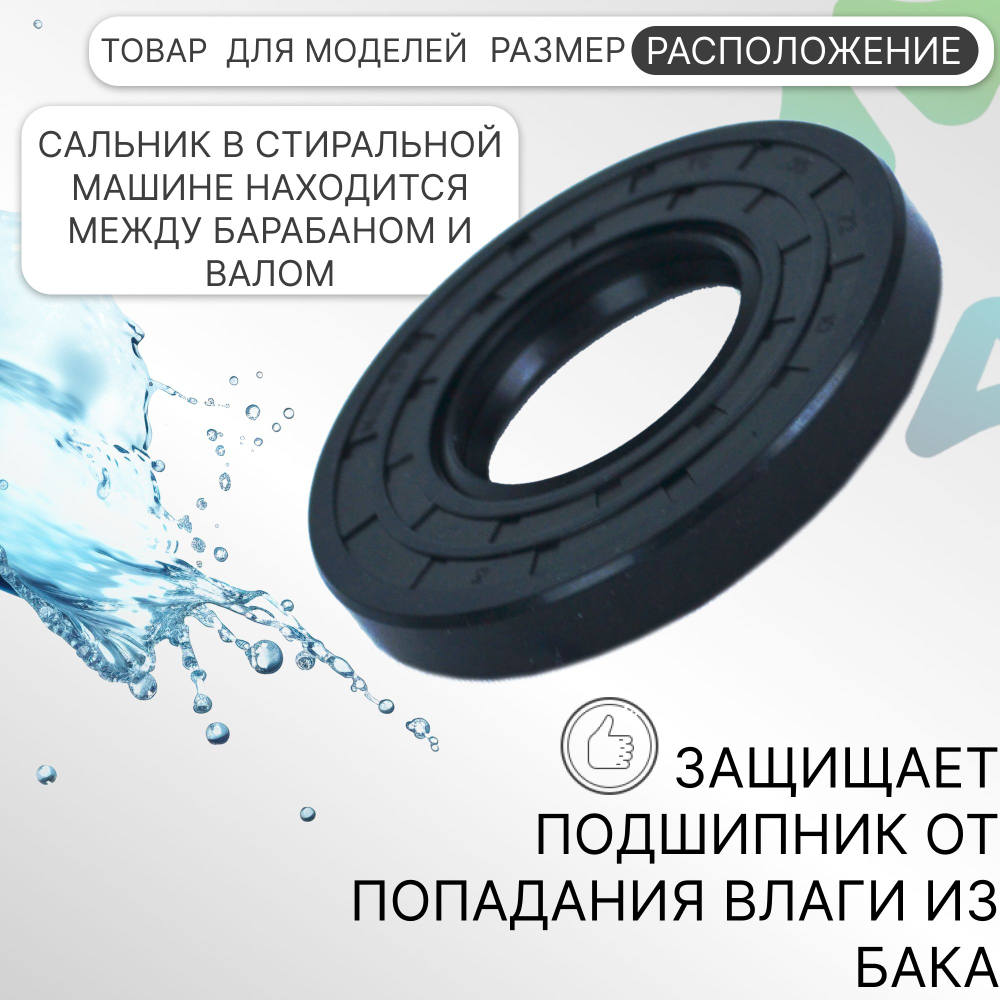 Сальник стиральной машины 35x72x10 NQK