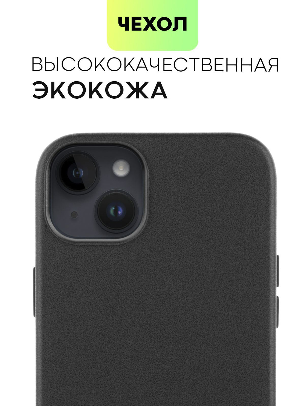 Чехол BROSCORP для Apple iPhone 14 Plus оптом (арт. IP14PLUS-LEATHER-BLACK)