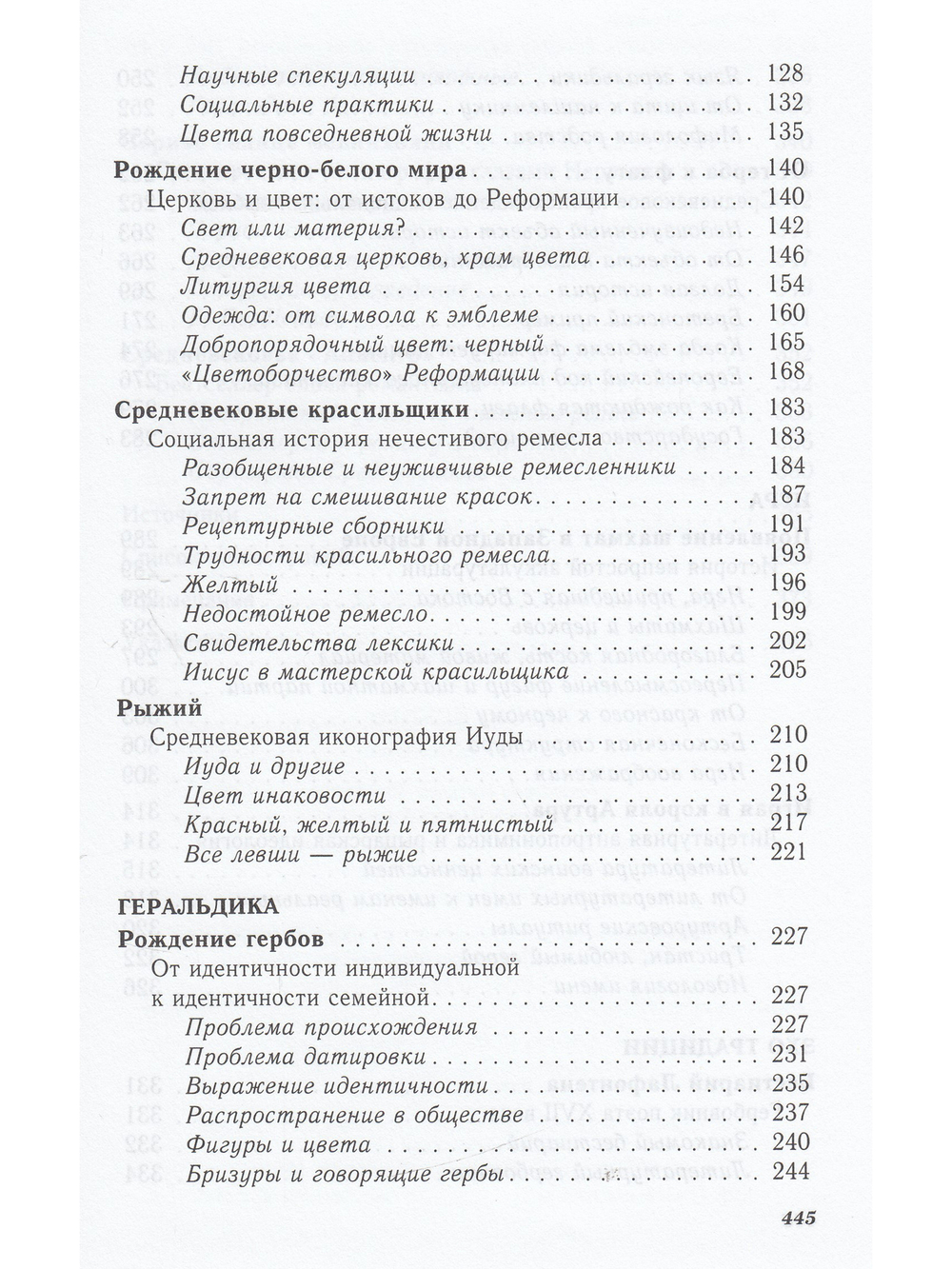 Символическая история европейского средневековья