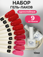 FOR YOU Гель-лак для ногтей розовый красный набор 9 шт
