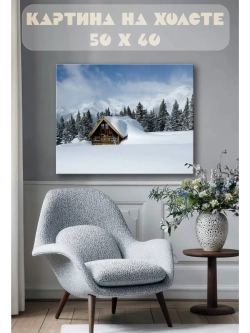 Картина на стену 40 X 50 Дом зимой
