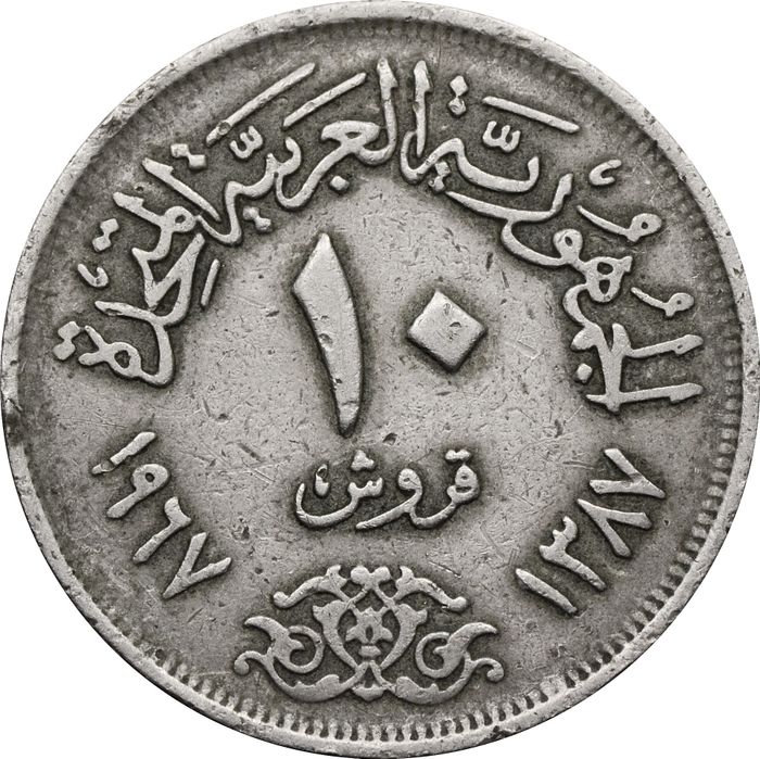 10 пиастров 1967 Египет