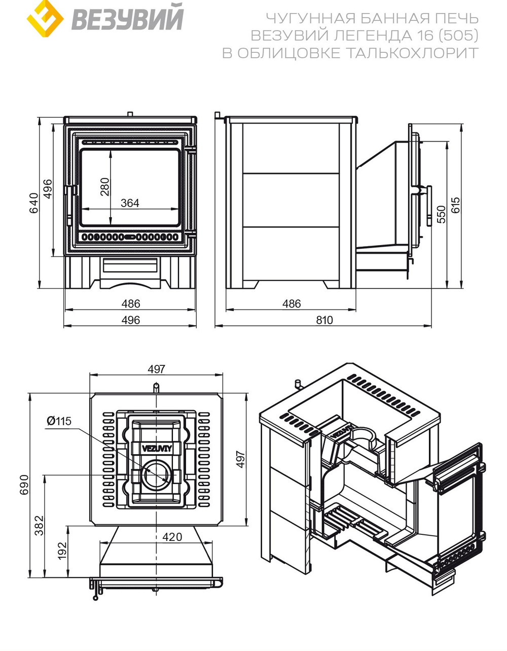 Печь ВЕЗУВИЙ Легенда 16 (505) талькохлорит