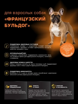Корм сухой для собак Французский бульдог, индейка 3 кг