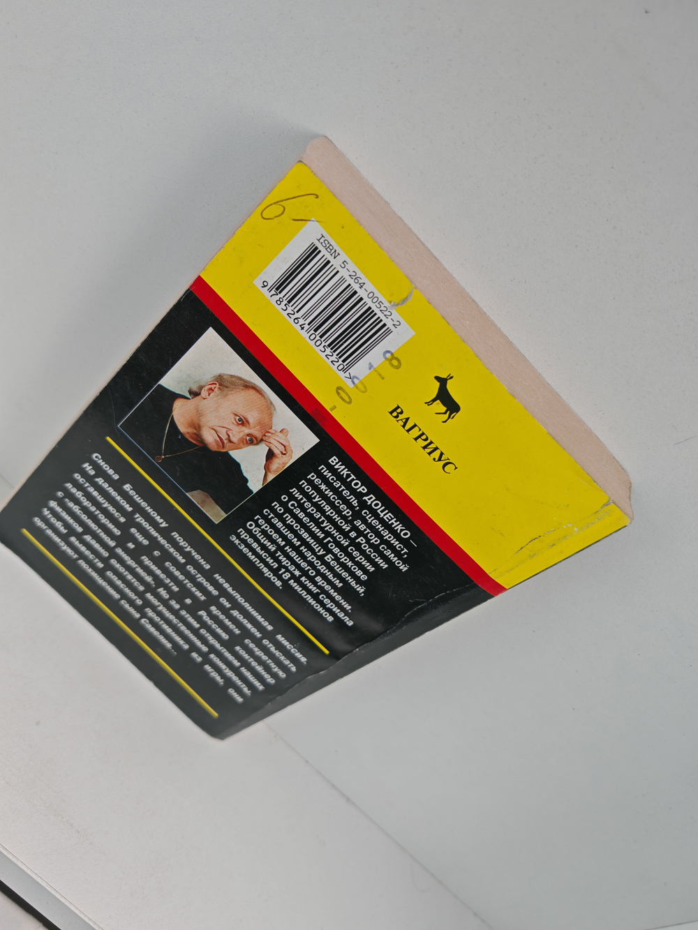 Остров бешеного