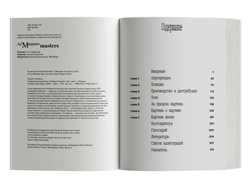 Современная живопись