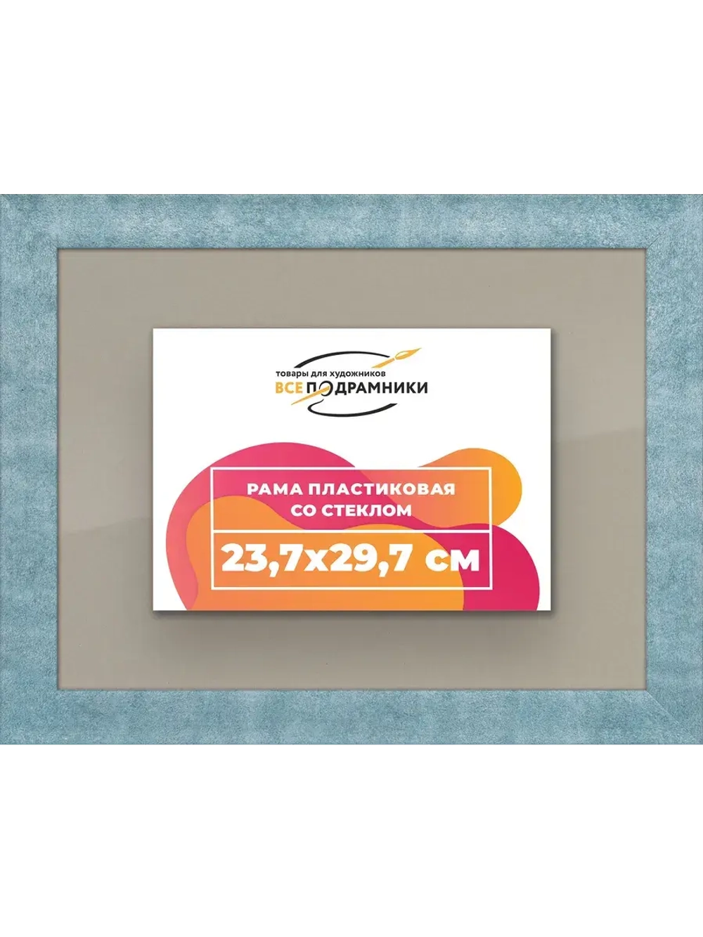 Рамка 23,7x29,7 для постера и фотографий