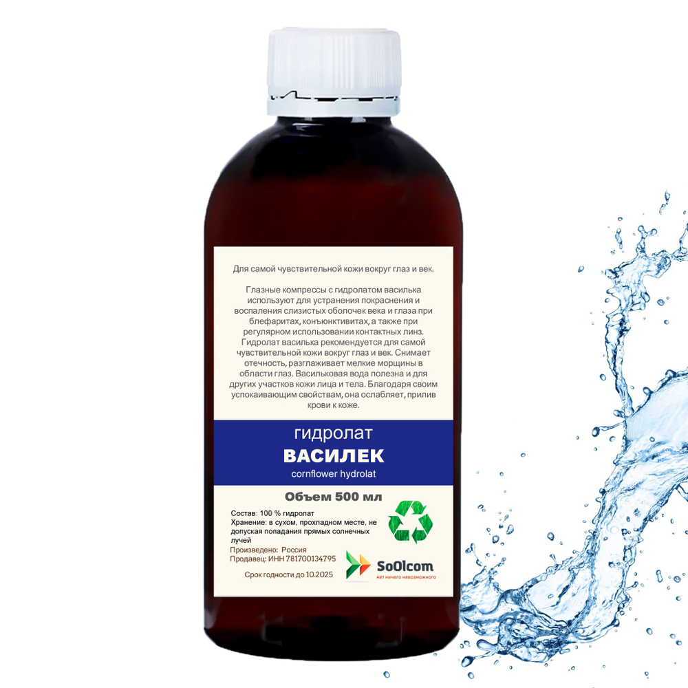 Гидролат василька / cornflower hydrolat