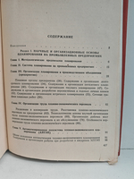 Технико-экономическое планирование на промышленных предприятиях: (справочное пособие)