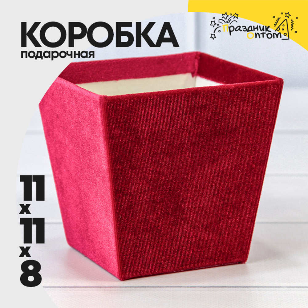 Коробка Ваза для цветов 11х11х8 см "Бархат" (Красный)