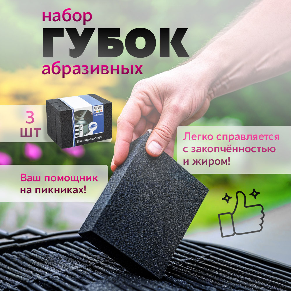 Губки абразивные 10*7*2,5см, (3шт)