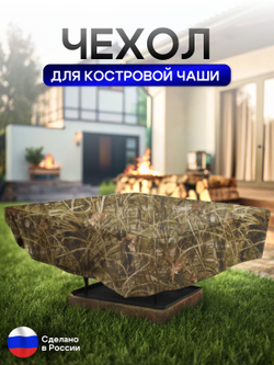 Чехол для костровой чаши 90*90 см, синий