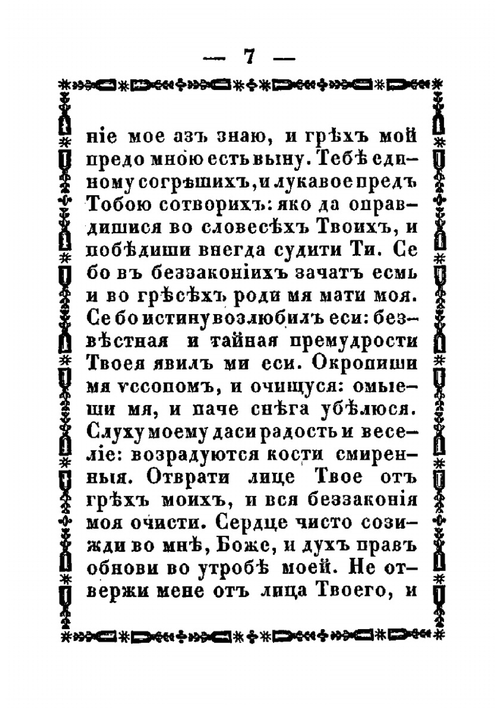 Сокращенный Молитвослов | n/a