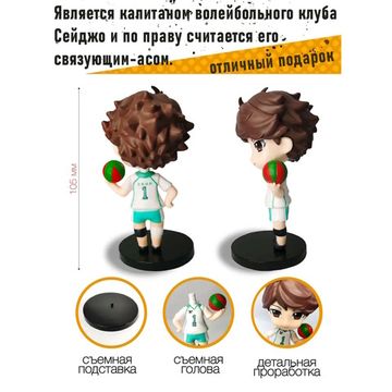 Фигурка Йокава, Волейбол, Haikyuu, 10 см