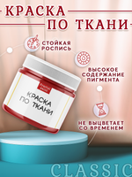 Краска по ткани и обуви, одежды акриловая «Карминовая»