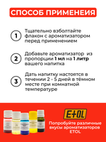 Ароматизатор пищевой "Арбуз" на 10 л, 10 мл (вкусовой концентрат)