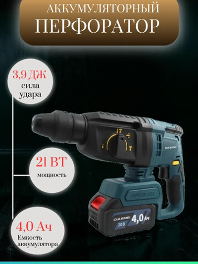 OLM-CZ005 Перфоратор аккумуляторный