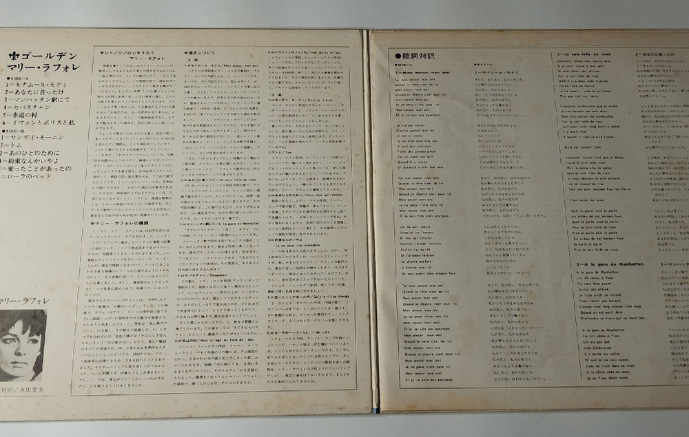 Винтажная виниловая пластинка LP Сборник Marie Laforet Golden (Japan 1968)(No Obi) Ivan, Boris Et Moi