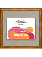 Рамка для постера и фотографий 80x85
