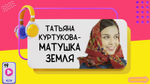 «МУЗЫКАЛЬНОЕ ЛОТО»