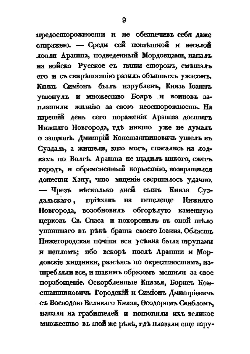 Полная история Нижегородской ярмарки, прежде бывшей Макарьевской | А.Ф. Кленский