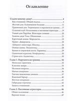 Карательный психоанализ. Пособие для поступающих по-своему