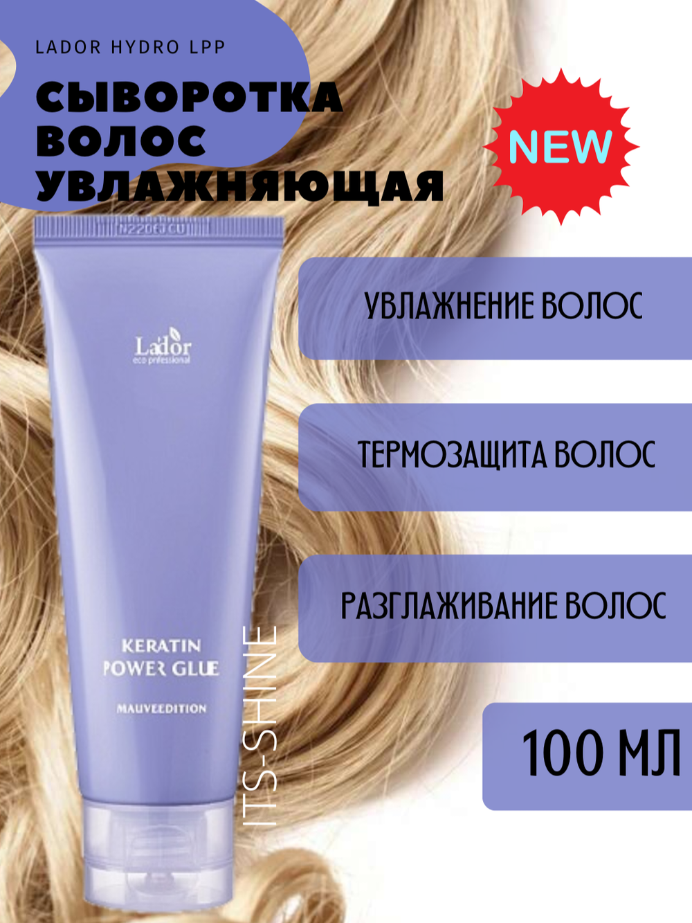 Увлажняющая сыворотка для волос с кератином 100 мл