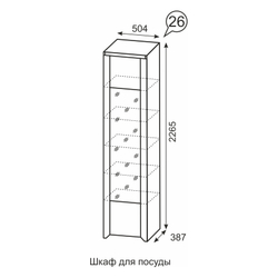 Шкаф для посуды Твист 26