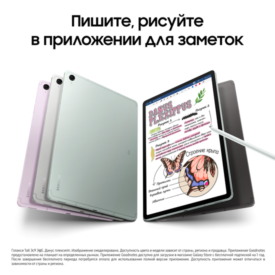Планшет Samsung Galaxy Tab S9 FE LTE 128Гб мята