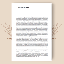 Между мифом и историей: Мифология пространства в фольклоре Русского Севера