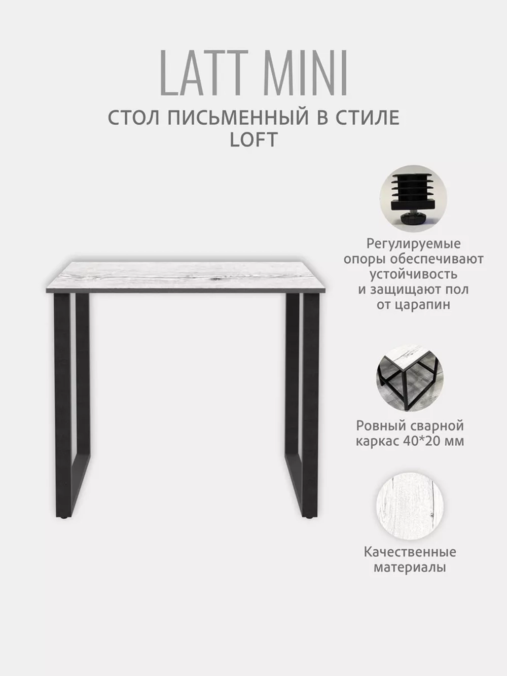 Стол письменный LATT MINI