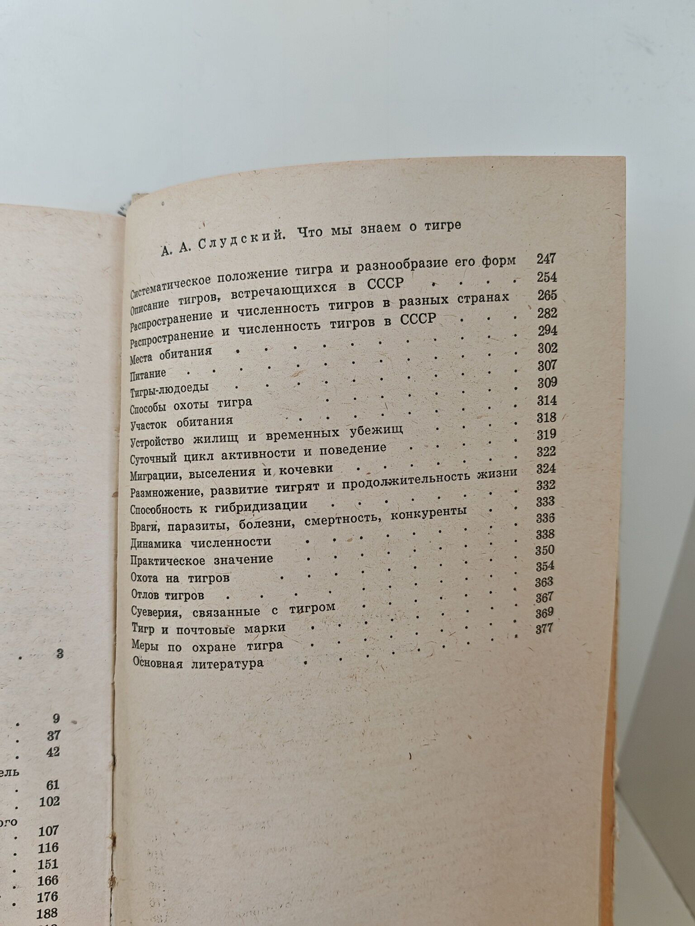 Владыка джунглей (Тигр, его распространение, численность, экология, практическое значение. Охота на тигров)