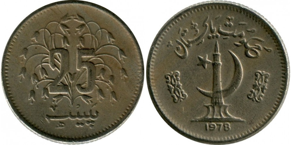 Пакистан 25 пайс, 1975 - 1981 Герб XF