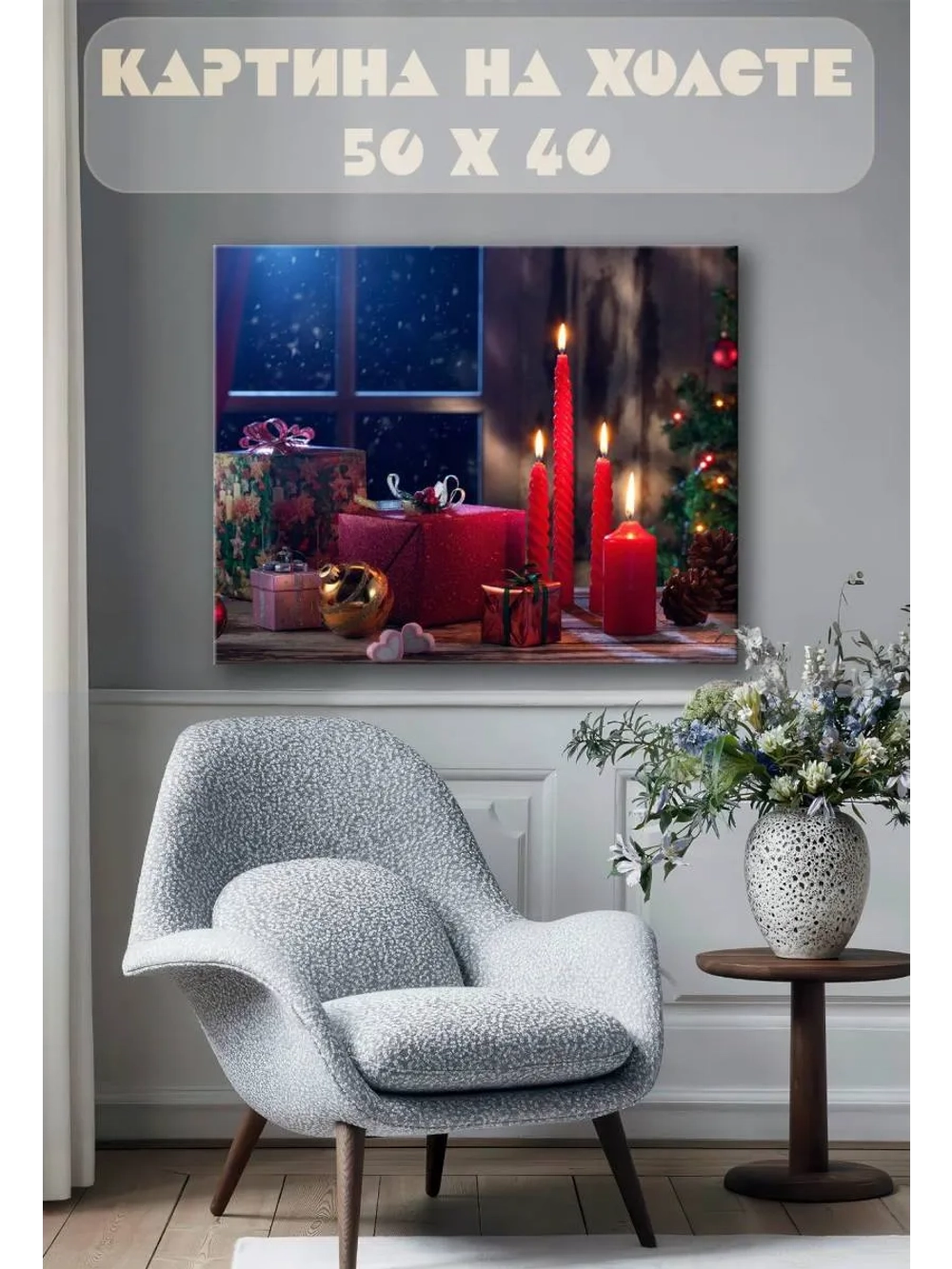 Картина на стену 40 X 50 Новогодняя