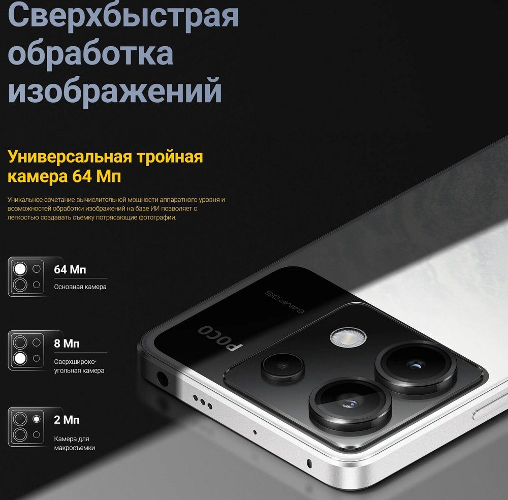 Смартфон Xiaomi POCO X6 12/256 ГБ RU, Dual nano SIM, белый