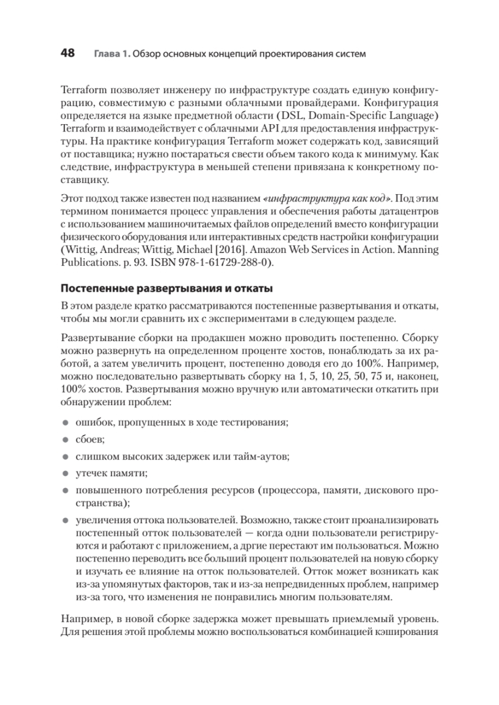 System Design: пережить интервью