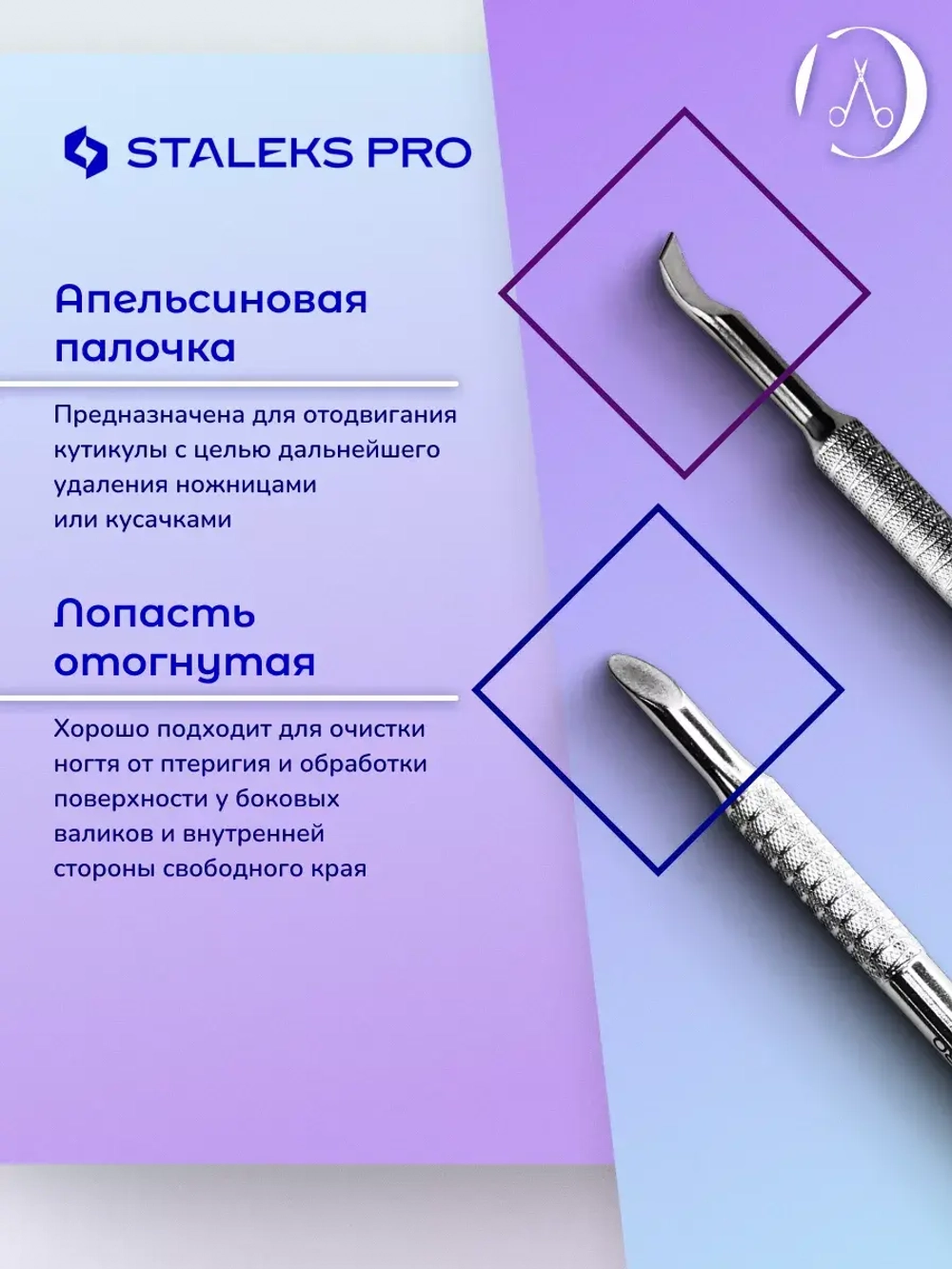 Лопатка маникюрная Сталекс EXPERT 90 TYPE 4.2