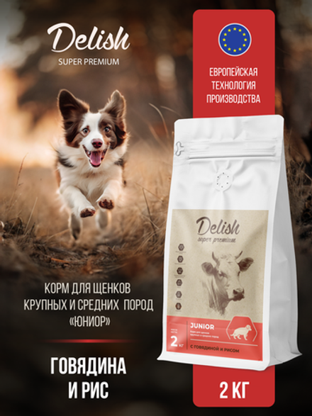 Сухой корм DELISH super premium для щенков средних и крупных пород с говядиной и рисом - 2 кг