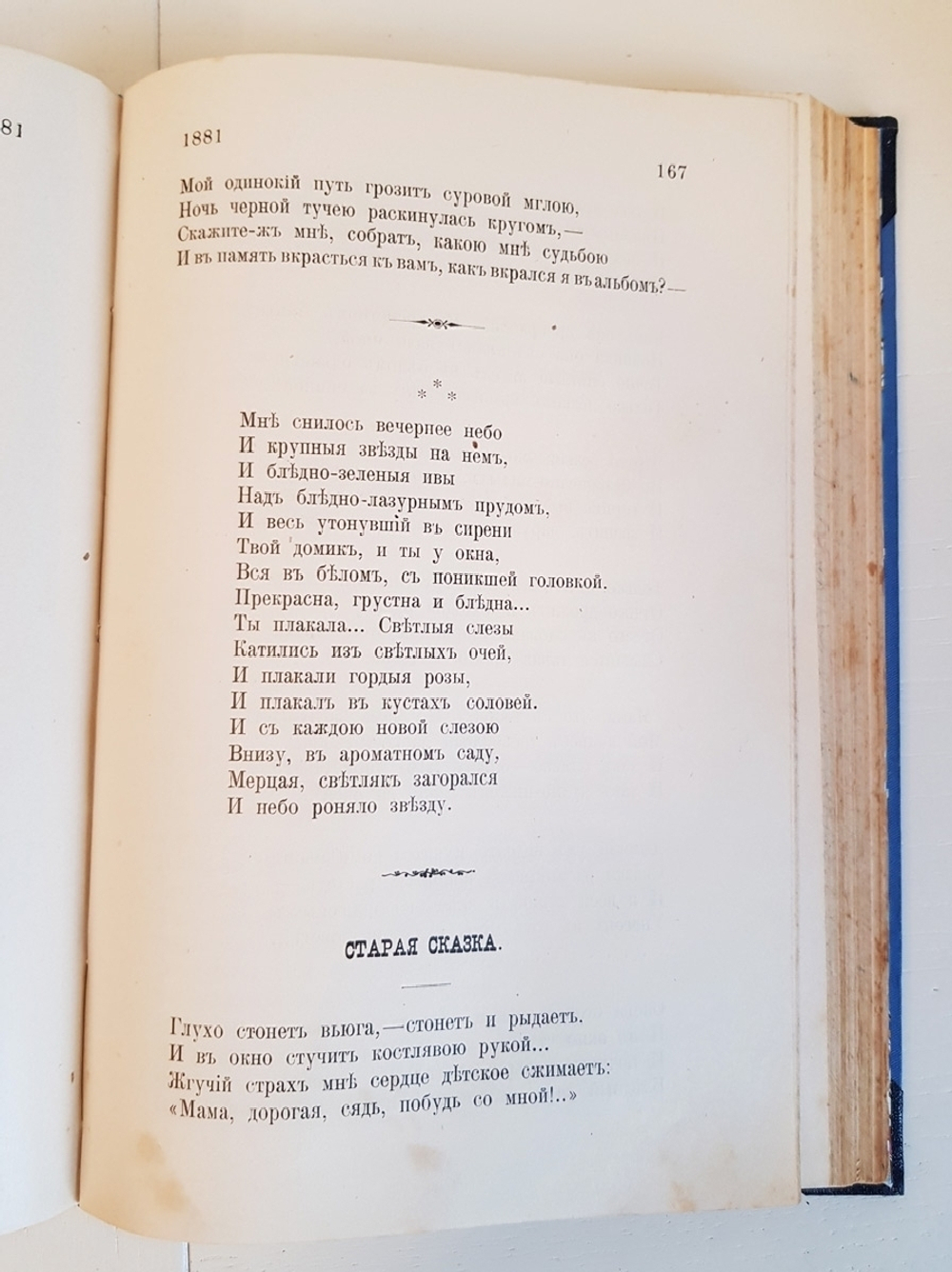 "Стихотворения С.Я.Надсона с портретом, факсимиле и биографическим очерком". С.Я.Надсон. 1909г. - антикварное издание