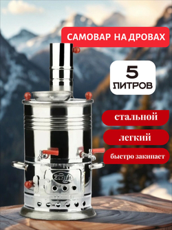 Самовар на дровах 5 л разборный /Sozenler. Турецкий самовар
